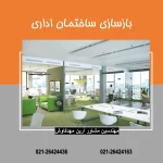 بازسازی اداری