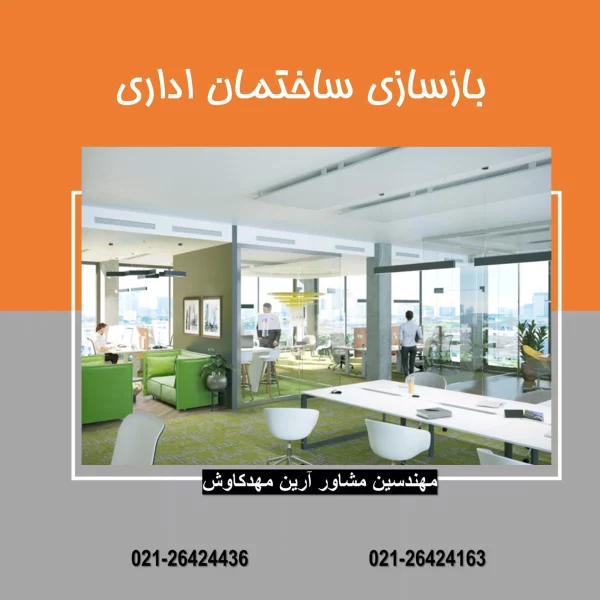 بازسازی اداری