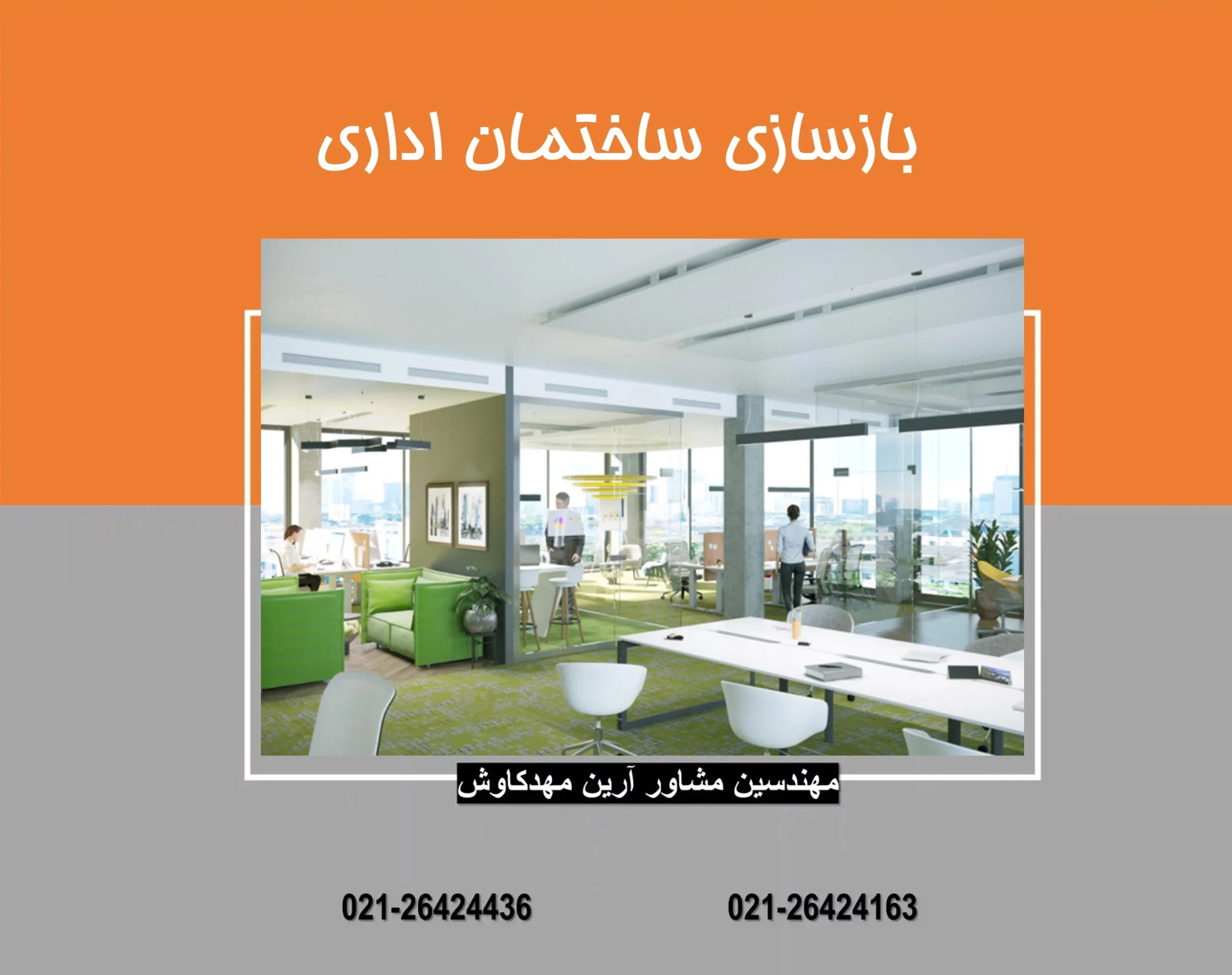 بازسازی اداری بازسازی اداری