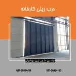 درب ریلی